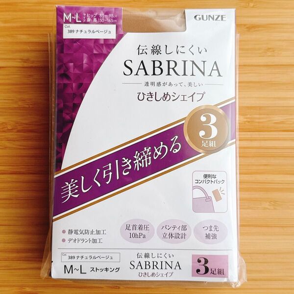 サブリナ ストッキング ひきしめシェイプ 3足組 M-L ベージュ コンパクト
