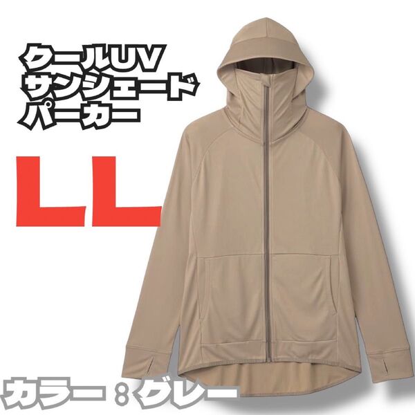 【新品】ワークマン クール UVサンシェードパーカー LLグレー 大人気 品薄