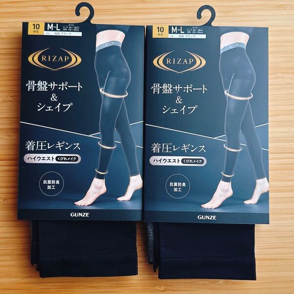 【新品】RIZAP 着圧レギンス 骨盤サポート シェイプ M-L 2枚セット