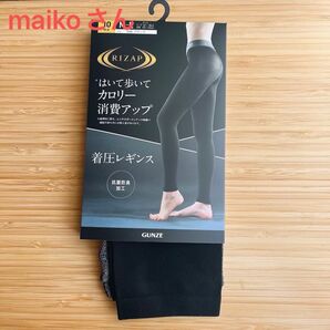 【新品】RIZAP 着圧レギンス はいてカロリー消費 アップ M-L ブラック