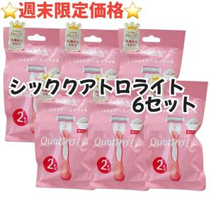 【新品未開封】シック クアトロライト ピンク 女性用カミソリ 2本入り 6セット