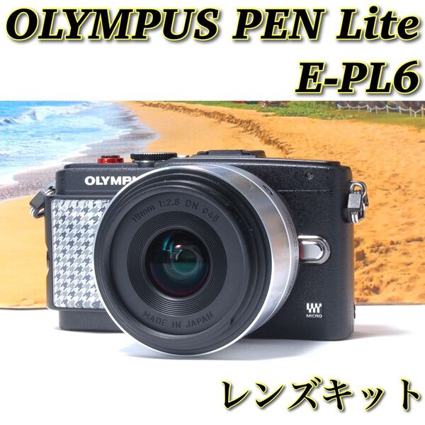 可愛い OLYMPUS PEN Lite E-PL6 レンズキット 軽量 高画質 ミラーレス