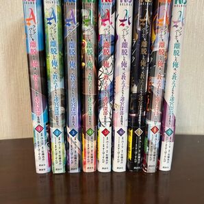 パーティを追い出された俺は、元教え子たちと迷宮深部を目指す 1~9巻セット