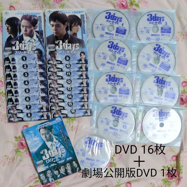 3daysスリーデイズ〜愛と正義〜 レンタル落ち DVD
