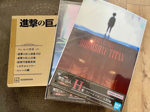 進撃の巨人 画集 FLY 講談社キャラクターズA 一番くじ 地鳴らし H賞 クリアポスター