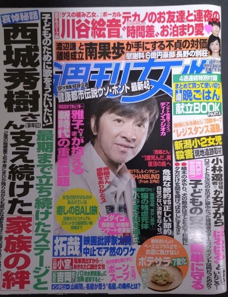週刊女性 2018年6月5日号/西城秀樹さん最期まで立ち続けたステージと支え続けた家族の絆/ゴダイゴ『西遊記』40周年コンサート