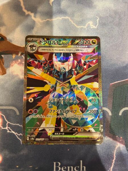 ドラパルトex SAR テラスタルフェス 221/187 ポケカ ポケモンカード 未使用 美品 ワンオーナー