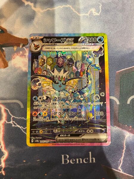 シャワーズex SAR ポケモンカードゲーム テラスタルフェスex ポケカ 未使用 美品 ワンオーナー