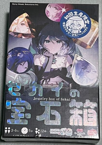 セカイの宝石箱 初回限定盤 未開封品