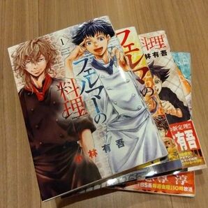 【コミック4巻セット】 フェルマーの料理 1巻~4巻 コミックセット 小林有吾 アオアシ