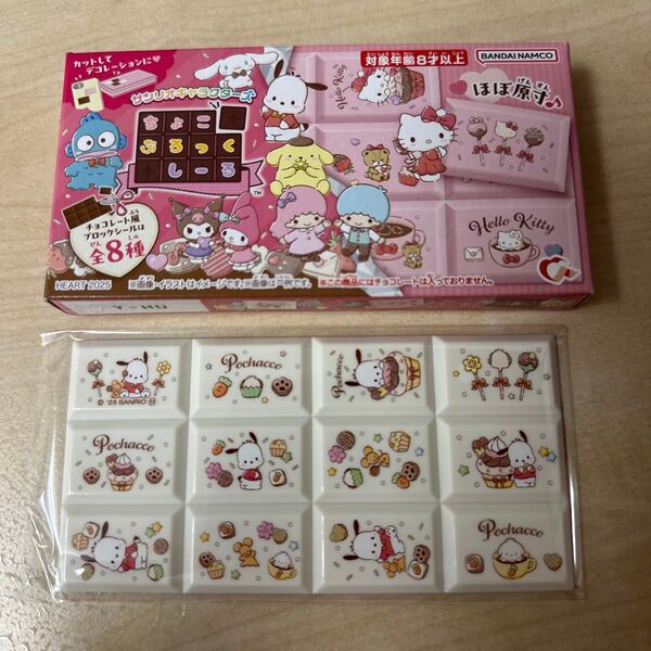 サンリオ チョコブロックシール ポチャッコ