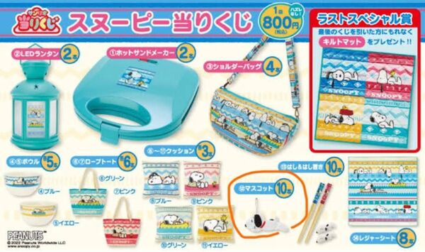 サンリオ スヌーピー当たりくじ 12番マスコット