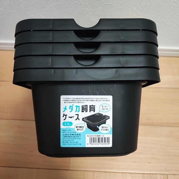 5個セット メダカケース メダカ飼育ケース 2.4L メダカ鉢 針子