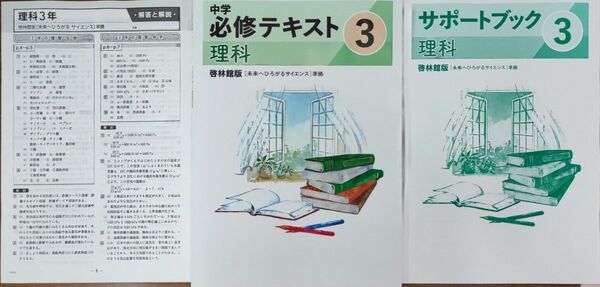 最新 中3 理科 問題集 中学必修テキスト 新品 問題集 啓林館 定期テスト対策 中学生ワーク 教科書ワーク