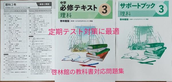 最新 中3 理科 問題集 中学必修テキスト 新品 問題集 啓林館 定期テスト対策 中学生ワーク 教科書ワーク