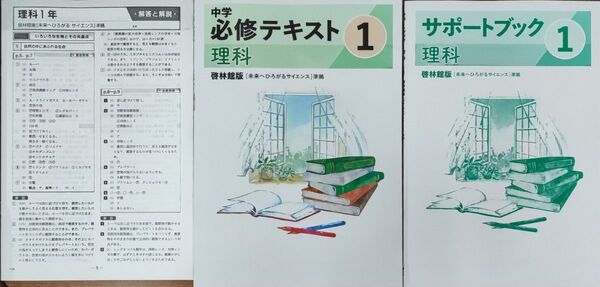 最新 中1 理科 問題集 中学必修テキスト 新品 問題集 啓林館 定期テスト対策 中学生ワーク 教科書ワーク