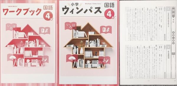 最新 新品 国語 小4 小学ウィンパス 小学生ワーク 問題集 標準版