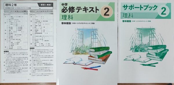 最新 中2 理科 問題集 中学必修テキスト 新品 問題集 啓林館 定期テスト対策 中学生ワーク 教科書ワーク