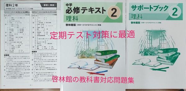 最新 中2 理科 問題集 中学必修テキスト 新品 問題集 啓林館 定期テスト対策 中学生ワーク 教科書ワーク