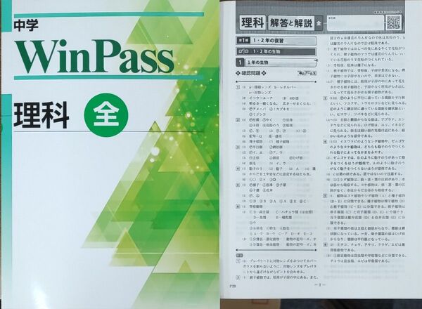 最新 理科全 中3 問題集 winpass ウィンパス 新品 高校入試対策 総復習 中学3年生 中学生ワーク