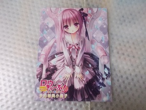 『ロウきゅーぶ! ないしょのシャッターチャンス 予約特典小冊子』 蒼山サグ / てぃんくる / たかみ裕紀 / PSP