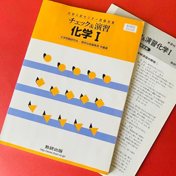 (学習参考書)化学全般【本、書籍、センター試験】 チャート式 数研出版
