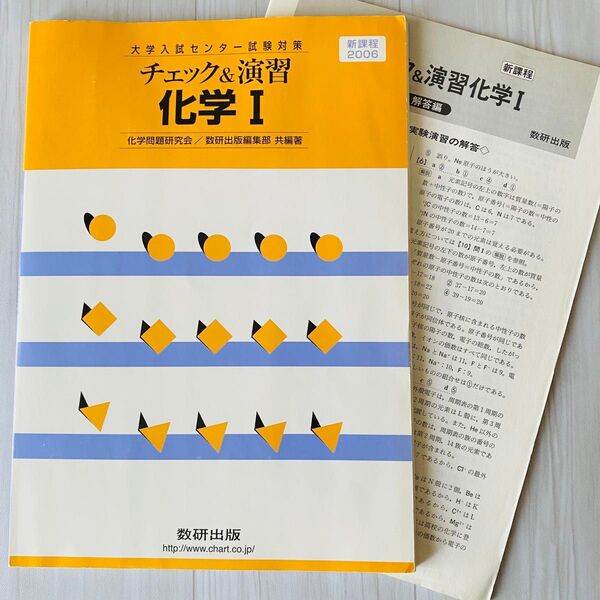 (学習参考書)化学全般【本、書籍、センター試験】 チャート式 数研出版