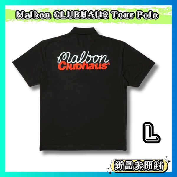 【新品未開封】Malbon CLUBHAUS Tour Polo Black マルボン ゴルフ クラブハウス 半袖 ポロ Lサイズ