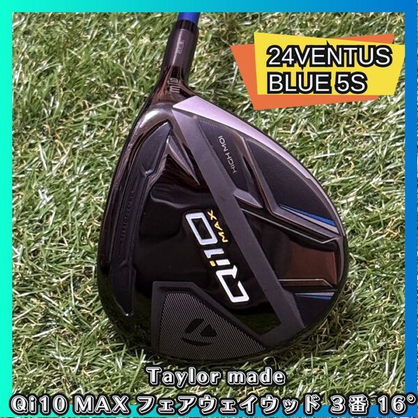 テーラーメイド Qi10 MAX 3W 24 VENTUS BLUE 5S TaylorMade フェアウェイウッド 16度
