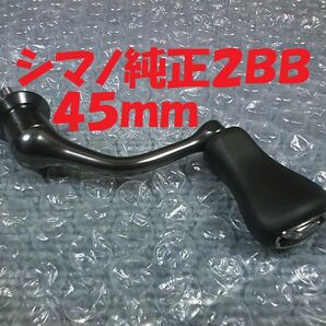 シマノ 24 ヴァンフォード C2000SHG 45ミリ 純正 2BB ハンドル 45mm