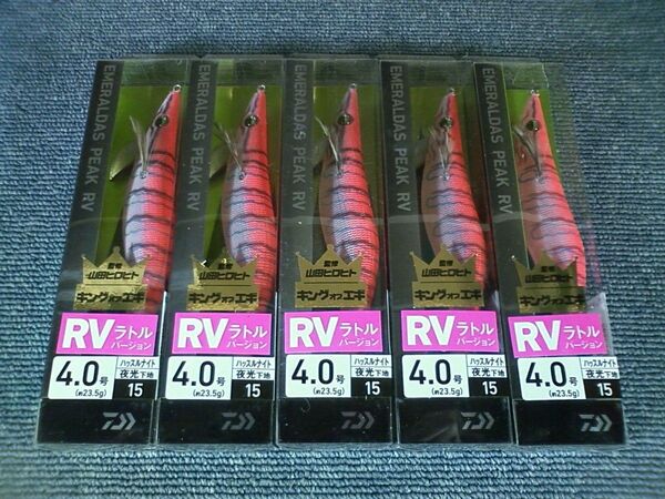 ダイワ エメラルダス ピーク RV ラトルバージョン ハッスルナイト 4号 5本SET 4.0号