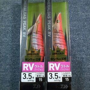ダイワ エメラルダス ピーク RV ラトルバージョン ハッスルナイト 3.5号 2本SET