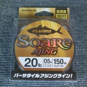 シマノ ソアレ アジングフロロ 0.5号 2lb 日本製 150m CL-L52N 2.0lb