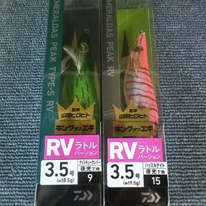 ダイワ エメラルダス ピーク RV ラトルバージョン ナイトキューカンバー ハッスルナイト 3.5号 2本SET