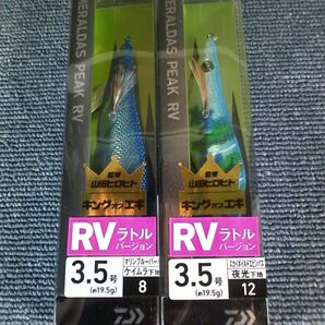 ダイワ エメラルダス ピーク RV ラトルバージョン スカイボイルドエビンパス マリンブルーバード 3.5号 2本SET