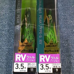 ダイワ エメラルダス ピーク RV ラトル 蛍光キューカンバー ナイトキューカンバー 3.5号2本SET ケイムラ TYPE-S