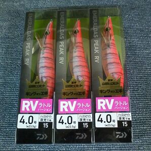 ダイワ エメラルダス ピーク RV ラトルバージョン ハッスルナイト 4号 3本SET 4.0号