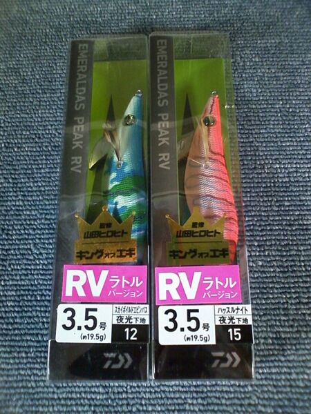 ダイワ エメラルダス ピーク RV ラトルバージョン スカイボイルドエビンパス ハッスルナイト 3.5号 2本SET