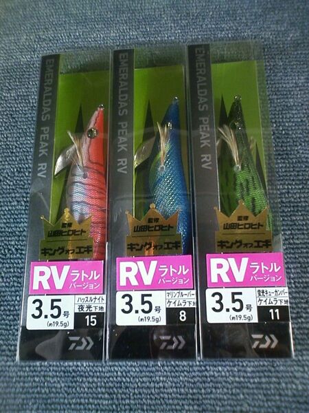 ダイワ エメラルダス ピーク RV ラトル ハッスルナイト マリンブルーバード 蛍光キューカンバー 3.5号 3本SET