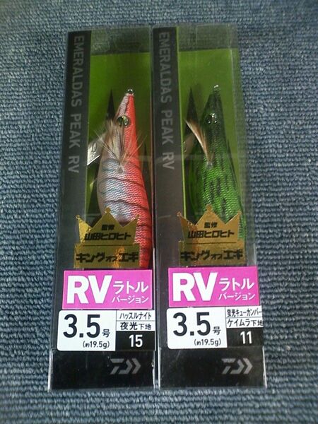 ダイワ エメラルダス ピーク RV ラトルバージョン ハッスルナイト 蛍光キューカンバー 3.5号 2本SET