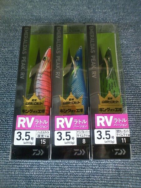 ダイワ エメラルダス ピーク RV ラトル ハッスルナイト マリンブルーバード 蛍光キューカンバー 3.5号 3本SET