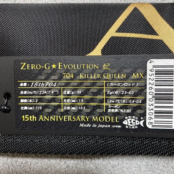 スクイッドマニア ゼロエヴォ 妃 704 Killer Queen-MX 15周年Anniversary