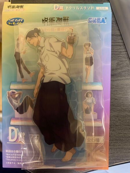 セガラッキーくじ 呪術廻戦 明昼の刻 黄昏の刻 アクリルスタンド 夏油