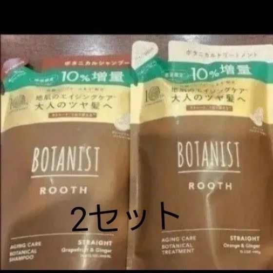 新品 BOTANIST ボタニスト ROOTH ルース エイジングケア シャンプー トリートメント セット 詰め替え 増量