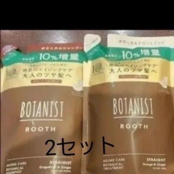 新品 BOTANIST ボタニスト ROOTH ルース エイジングケア シャンプー トリートメント セット 詰め替え 増量