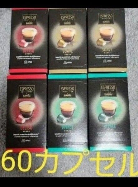 ネスプレッソ互換カプセル6箱60個(1箱10個入り)コーヒーカフィタリー