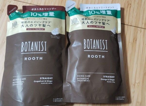 新品 BOTANIST ボタニスト ROOTH ルース エイジングケア シャンプー トリートメント セット 詰め替え 増量