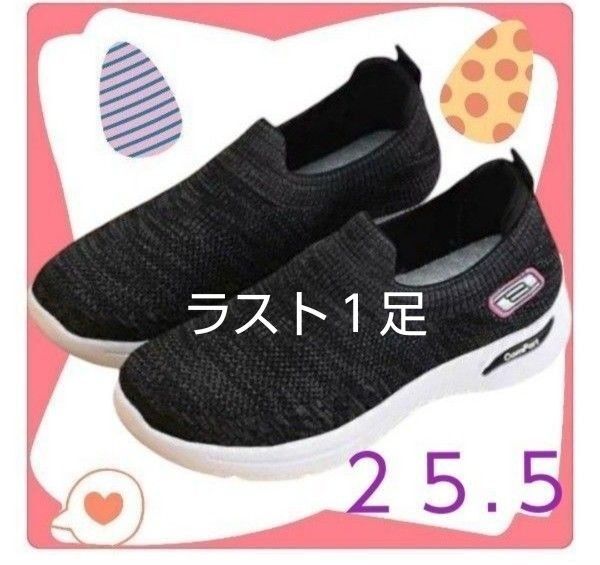 スリッポン 25.5 スニーカー 疲れにくい 軽量 スポーツシューズ レディース 着脱簡単 ウォキングシューズ 黒