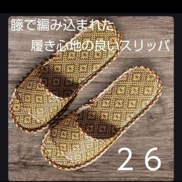 スリッパ 26 夏用 男女兼用 おしゃれ 和風 藤草編み ルームシューズ 滑り止め 通気 来客用 部屋用 自宅 シューズ 1