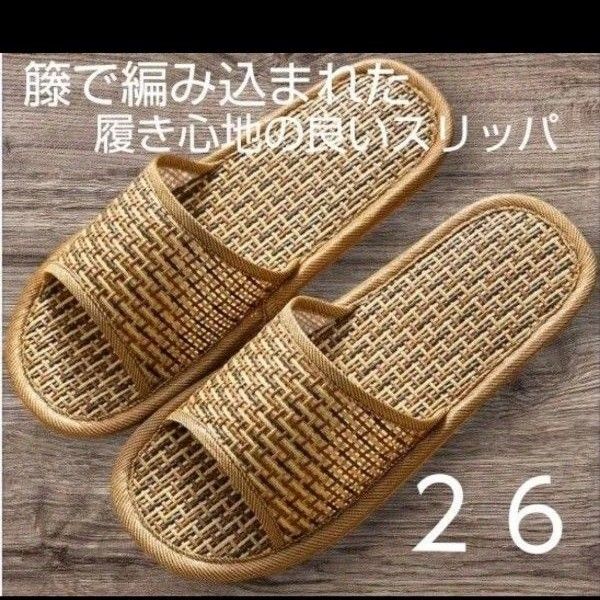 スリッパ 26 夏用 男女兼用 おしゃれ 和風 藤草編み ルームシューズ 滑り止め 通気 来客用 部屋用 自宅 シューズ 3